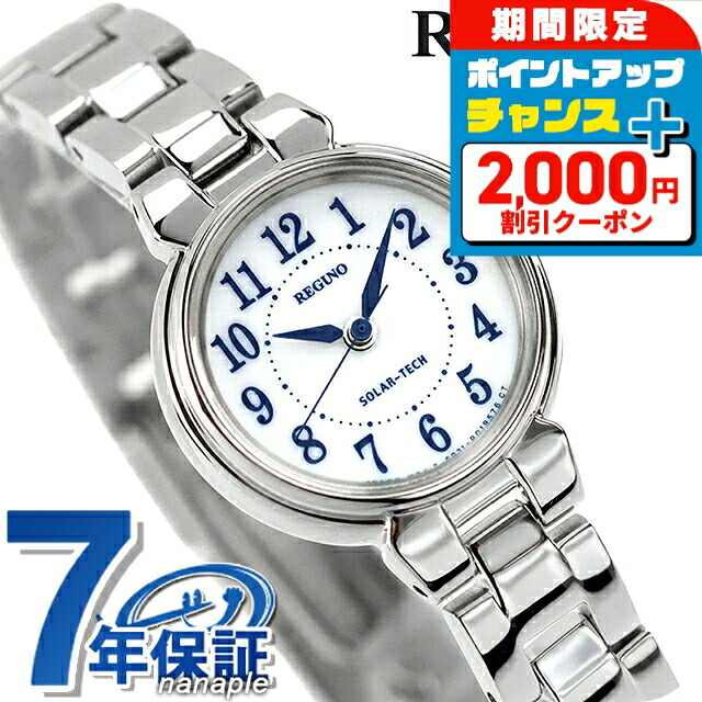 シチズン レグノ ソーラー レディース ブレスレット KP1-012-11 CITIZEN REGUNO 腕時計 ホワイト 時計 ブランド おしゃれ 防水 軽い 華奢 かわいい プレゼント 女性 実用的｜腕時計のななぷれ