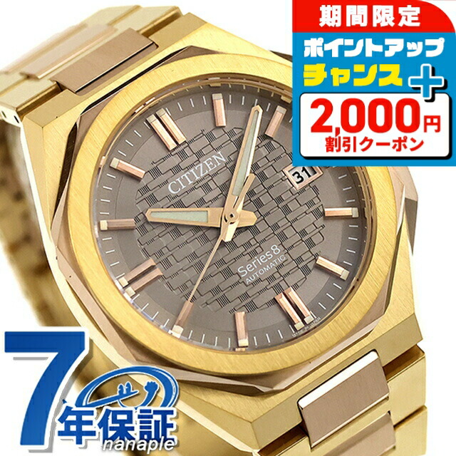 \2000円OFF+さらに9倍/ 【選べるノベルティ付】 シチズン シリーズ8 メカニカル Cal. 9051 自動巻き 腕時計 ブランド メンズ CITIZEN Series 8 NB6085-57W アナログ ブラウン ゴールド 日本製 高級 おしゃれ 防水 文字盤 大きい プレゼント 男性 実用的|腕時計のななぷれ