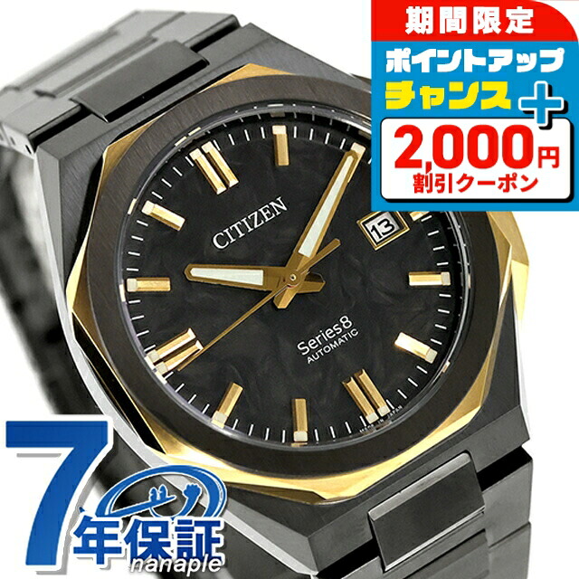 ＼2000円OFF+さらに9倍／ 【選べるノベルティ付】 シチズン シリーズ8 メカニカル Cal. 9051 自動巻き 腕時計 ブランド メンズ 数量限定 CITIZEN Series 8 NB6086-54E アナログ ブラック 黒 日本製 高級 おしゃれ 防水 文字盤 大きい プレゼント 男性 実用的｜腕時計のななぷれ