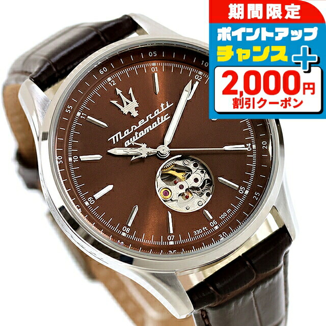 ＼2000円OFF+さらに9倍／ マセラティ ソルパッソ 自動巻き 腕時計 ブランド メンズ オープンハート MASERATI R8821124002 アナログ ブラウン ダークブラウン おしゃれ 防水 プレゼント 男性 実用的｜腕時計のななぷれ