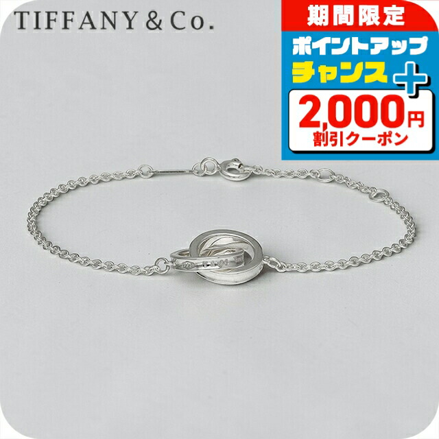 ＼4/15限定★2000円OFF+全品5倍／ ティファニー ブレスレット レディース ブランド Tiffany リング 2連 35505903 シルバー アクセサリー 53,478円