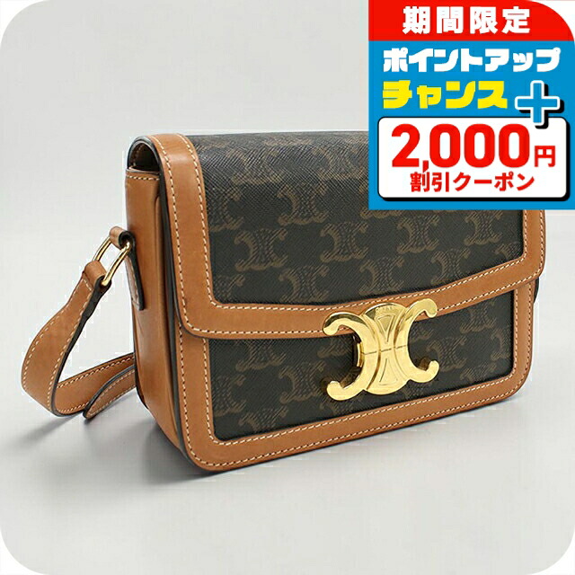 ＼2000円OFF+さらに9倍／ 【中古】 セリーヌ 斜め掛け ショルダーバッグ レディース ブランド CELINE トリオンフキャンバス 188882BZ4.04LU ブラウン｜腕時計のななぷれ