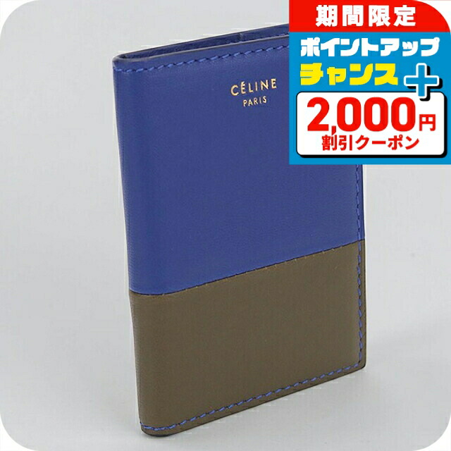 \2000円OFF+さらに9倍/ 【中古】 セリーヌ カードケース コンパクト レディース ブランド CELINE バイカラー レザー ブルー 定期入れ 高級 おしゃれ プレゼント 実用的|腕時計のななぷれ