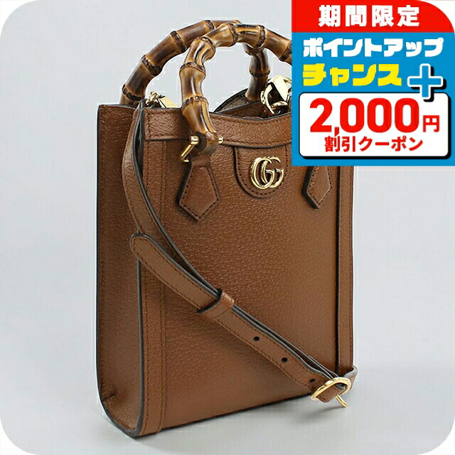 ＼2000円OFF+さらに9倍／ 【中古】 グッチ トートバッグ レディース ブランド GUCCI ダイアナ 2WAY レザー 739079 ブラウン 軽量 手提げ 高級 おしゃれ プレゼント 女性 実用的 かわいい｜腕時計のななぷれ