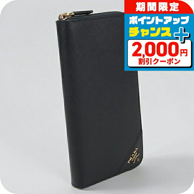 ＼2000円OFF+さらに9倍／ 【中古】 プラダ 長財布 ラウンドファスナー メンズ ブランド PRADA サフィアーノレザー ジップアラウンド レザー 2ML317 QME F0632 ブラック ウォレット 高級 おしゃれ プレゼント 実用的｜腕時計のななぷれ