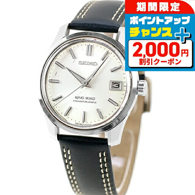 ＼2000円OFF+さらに9倍／ 【中古】 セイコー SEIKO キングセイコー 44KS デイト 手巻き 1965年製 アナログ 腕時計 ブランド メンズ シルバー ネイビー おしゃれ 防水 男性 実用的｜腕時計のななぷれ 59,880円