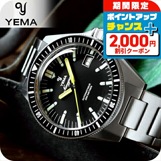 \2000円OFF+さらに9倍/ イエマ ネイビーグラフヘリテージ2025 自動巻き 腕時計 ブランド メンズ YEMA YNAV25-AM アナログ ブラック 黒 フランス製 おしゃれ 防水 プレゼント 男性 実用的|腕時計のななぷれ