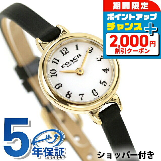 ＼25日は激アツ★超ラッキーDAY／ コーチ アイリス クォーツ 電池式 腕時計 ブランド レディース COACH 14504654 アナログ ホワイト ブラック 黒 おしゃれ 防水 軽い 華奢 かわいい プレゼント 女性 実用的｜腕時計のななぷれ