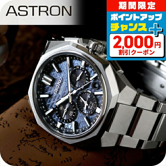 セイコー アストロン HAB001J