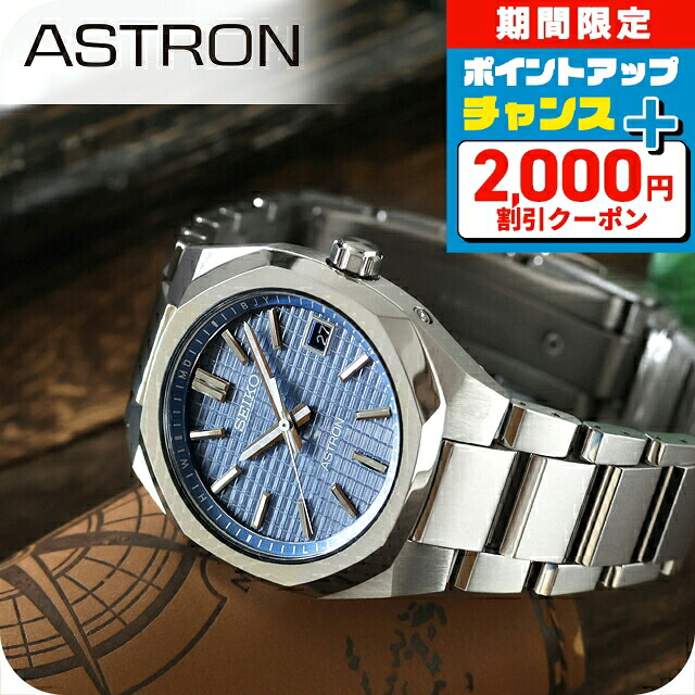 セイコー アストロン SBXY101
