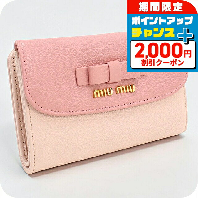 \2000円OFF+さらに9倍/ 【中古】 ミュウミュウ 三つ折り財布 三折財布 コンパクト レディース ブランド MIUMIU マドラス レザー 5M1225 ピンク ウォレット 高級 おしゃれ プレゼント 実用的|腕時計のななぷれ