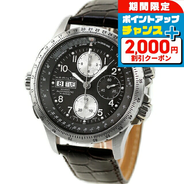 ＼2000円OFF+さらに9倍／ 【中古】 ハミルトン HAMILTON カーキ アビエーション X-Wind Auto Chrono クロノグラフ 純正ブレス破損あり H77616133 アナログ 腕時計 ブランド メンズ ブラック ダークブラウン おしゃれ 防水 男性 実用的｜腕時計のななぷれ