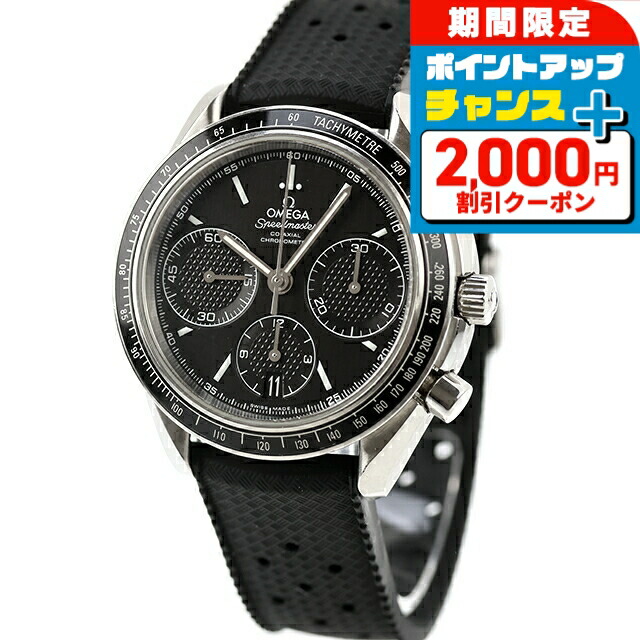 \25日は激アツ★超ラッキーDAY/ 【中古】 オメガ OMEGA スピードマスター レーシング コーアクシャル クロノグラフ 社外FKMラバー トロピック風 326.32.40.50.01.001 アナログ 腕時計 ブランド メンズ ブラック 高級 おしゃれ 防水 男性 実用的|腕時計のななぷれ