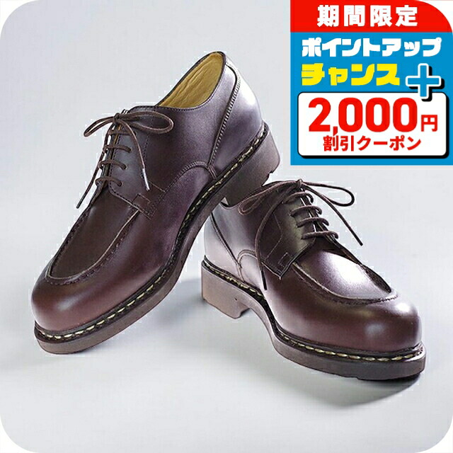 ＼2000円OFF+さらに9倍／ パラブーツ PARABOOT 靴 710707 CAFE 7.0 シャンボード CHAMBORD ダークブラウン ブランド｜腕時計のななぷれ