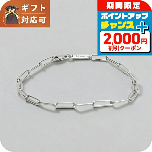 \2000円OFF+さらに9倍/ トムウッド ブレスレット メンズ レディース Tom Wood Box Bracelet 100066-77 シルバー 腕輪 ジュエリー ブランド 高級 おしゃれ プレゼント 実用的 ペア|腕時計のななぷれ