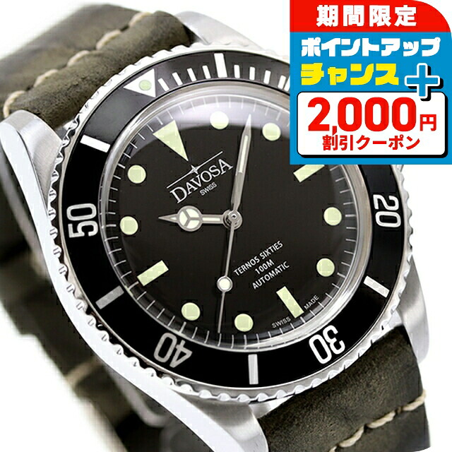 ＼2000円OFF+さらに9倍／ ダボサ テルノス シックスティズ 自動巻き 腕時計 メンズ DAVOSA 161.525.55 アナログ ブラック グレー 黒 スイス製 ブランド おしゃれ 防水 プレゼント 男性 実用的