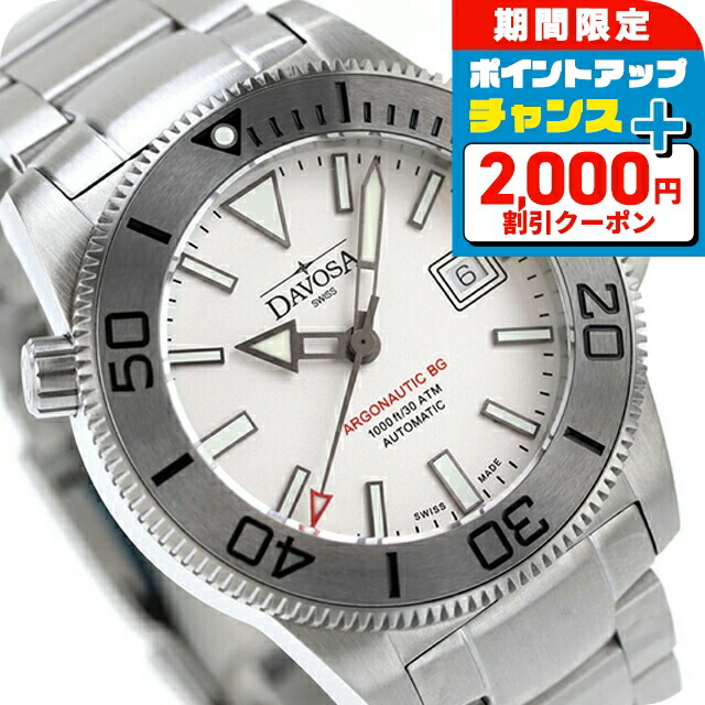 ＼2000円OFF+さらに13倍／ ダボサ アルゴノーティック BG ステンレス 自動巻き 腕時計 メンズ DAVOSA 161.528.10 アナログ シルバー スイス製 ブランド おしゃれ 防水 プレゼント 男性 実用的