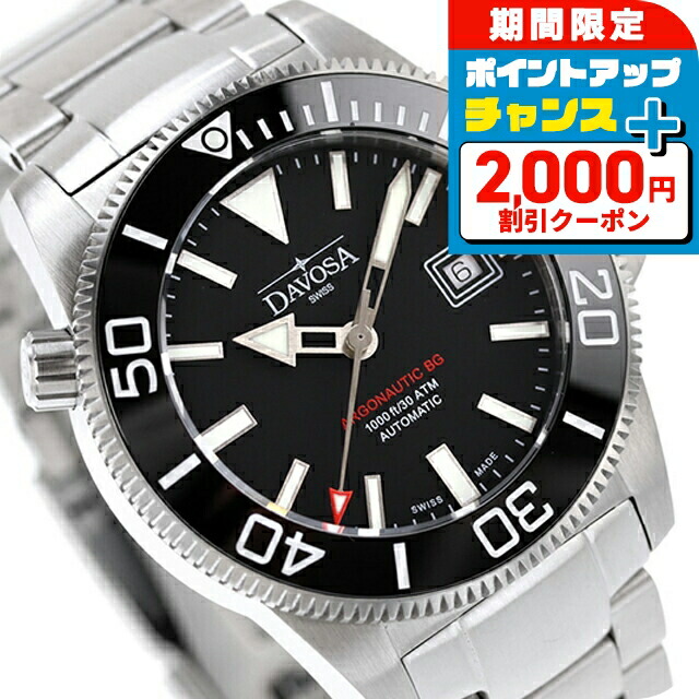 ＼2000円OFF+さらに13倍／ ダボサ アルゴノーティック BG 自動巻き 腕時計 メンズ DAVOSA 161.528.20 アナログ ブラック 黒 スイス製 ブランド おしゃれ 防水 プレゼント 男性 実用的