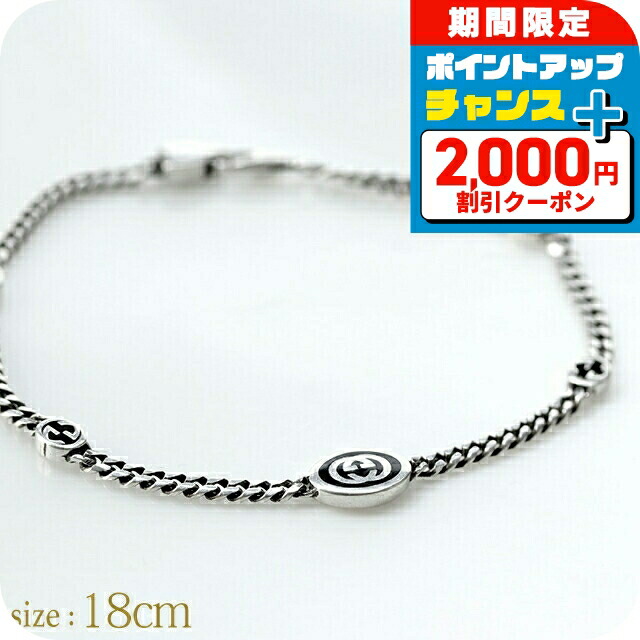 ＼4/15限定★2000円OFF+全品5倍／ グッチ ブレスレット メンズ ブランド GUCCI インターロッキングG チェーン シルバー925 678657 J8410 8191 シルバー アクセサリー