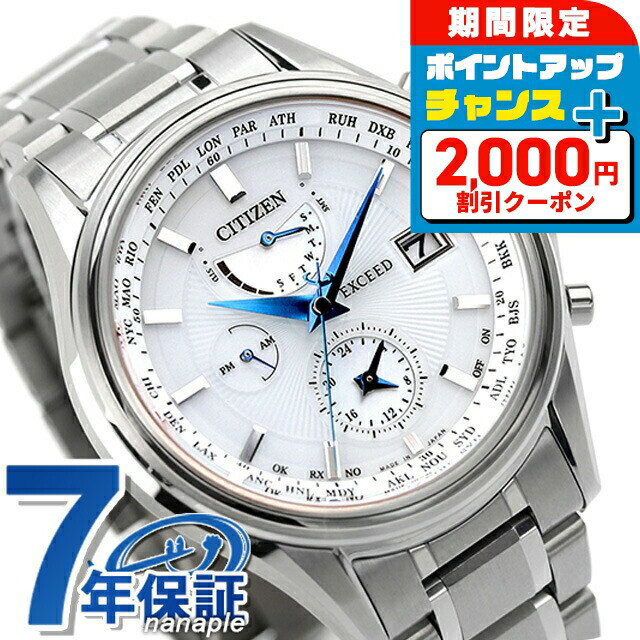 楽天市場】＼2000円OFF+さらに7倍☆12/15限定／ シチズン エクシード