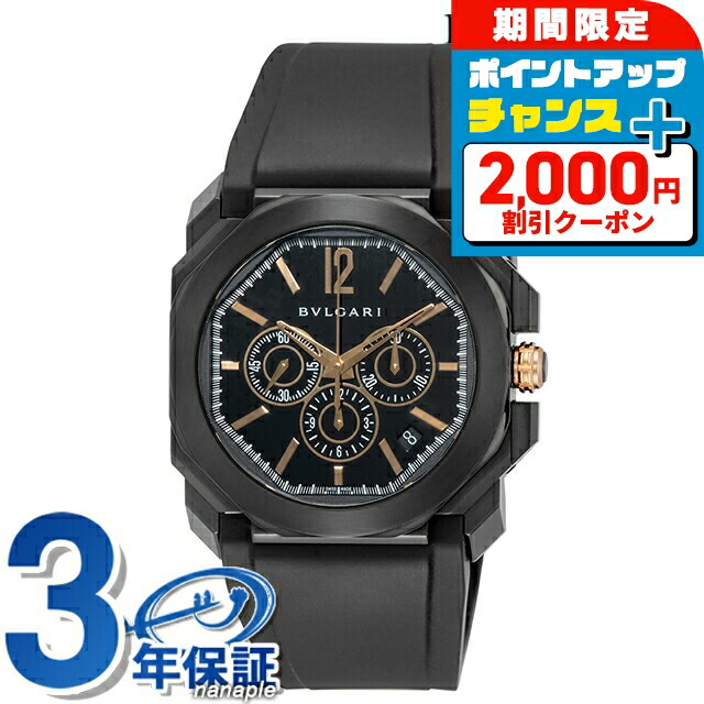 楽天市場】＼SALE特価+2000円OFF+さらに9倍／ ブルガリ 時計 オクト