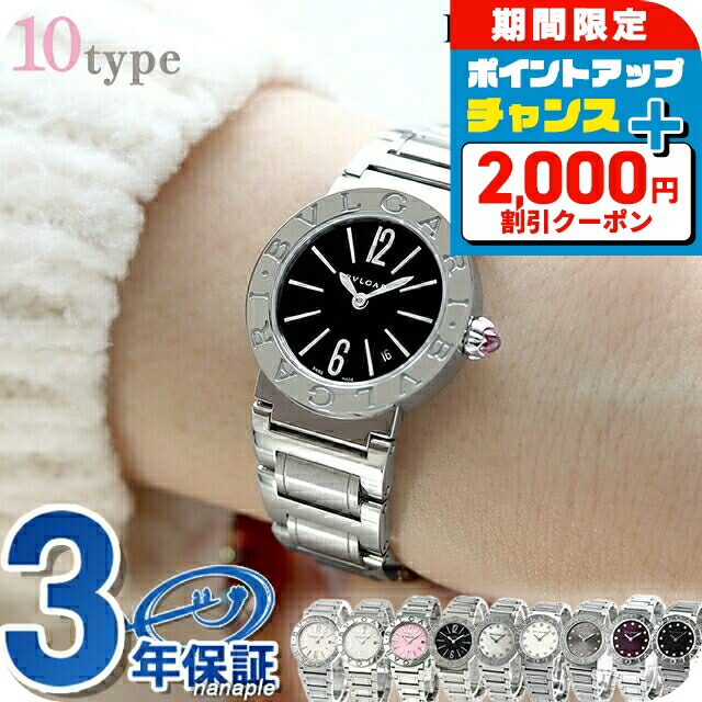 ＼2000円OFF+さらに13倍／ ブルガリ ブルガリブルガリ クオーツ 腕時計 レディース ダイヤモンド BVLGARI アナログ ブラック ホワイト グレー パープル ピンク 黒 スイス製 選べるモデル 高級 ブランド おしゃれ 防水 軽い 華奢 かわいい プレゼント 女性 実用的