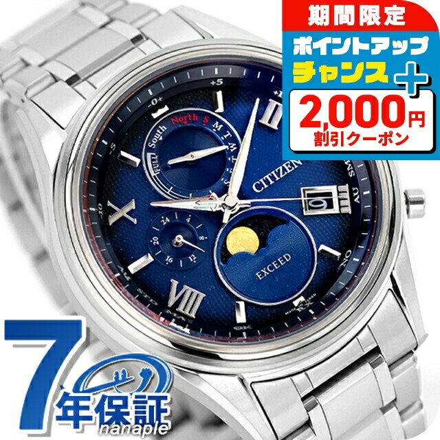 【美品】802 シチズン エクシード シェル デイト(日付表示) 電波ソーラー 美品】802 シチズン エクシード シェル デイト(日付表示) 電波