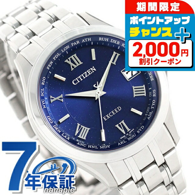 楽天市場】＼2000円OFF+さらに12倍／ シチズン エクシード エコ