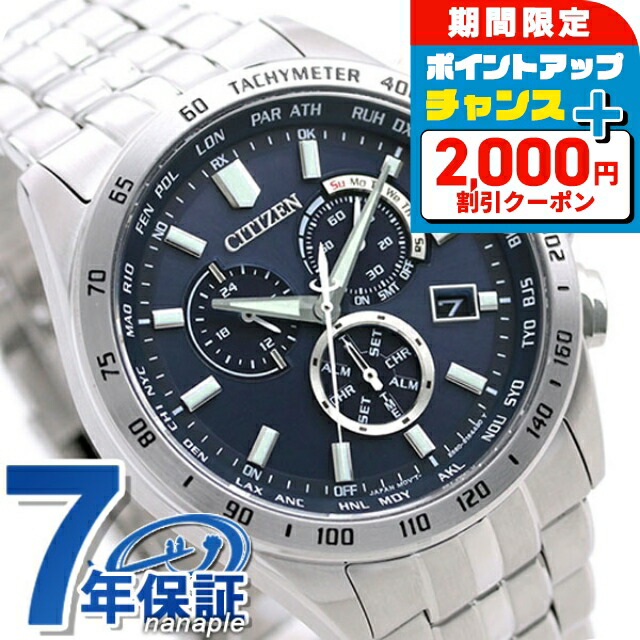 CITIZEN　ソーラー電波時計　エコドライブ エコ・ドライブ | CITIZEN