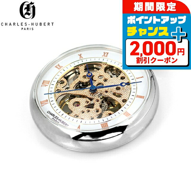 ＼2000円OFF+さらに13倍／ チャールズ ヒューバート 懐中時計 手巻き オープンフェイス 3801 CHARLES HUBERT