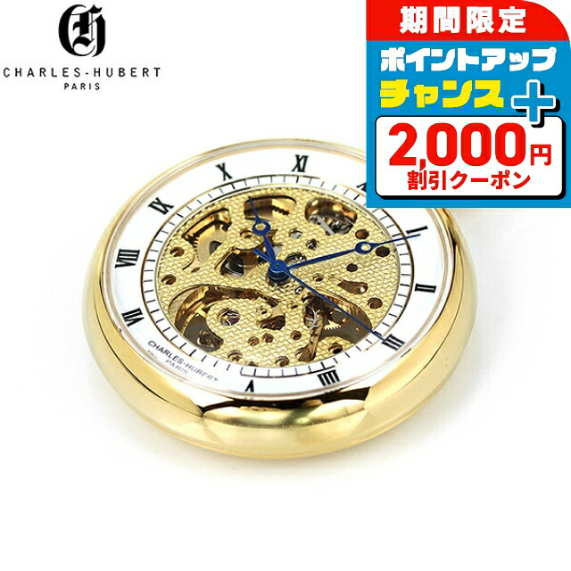＼2000円OFF+さらに13倍／ チャールズ ヒューバート 懐中時計 手巻き オープンフェイス 3802 CHARLES HUBERT