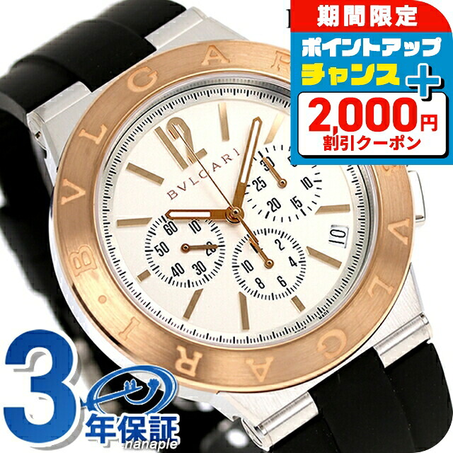 ＼2000円OFF+さらに13倍／ ブルガリ ディアゴノ ヴェロチッシモ 自動巻き 腕時計 メンズ クロノグラフ BVLGARI DG41WSPGVDCH ホワイト ブラック 黒 スイス製 高級 ブランド おしゃれ 防水 プレゼント 男性 実用的