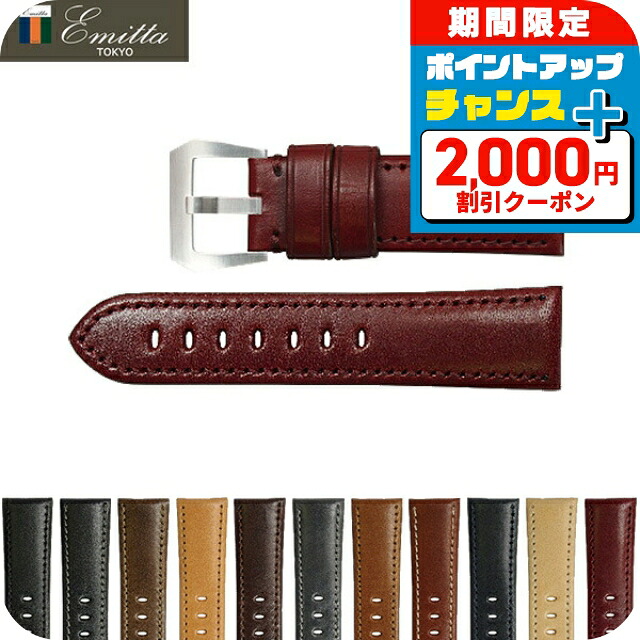 ＼4/15限定★2000円OFF+全品5倍／ 交換用ベルト エミッタ テンペスティ エコラックス 24mm 革ベルト 腕時計 Emitta プレゼント ギフト 9,504円