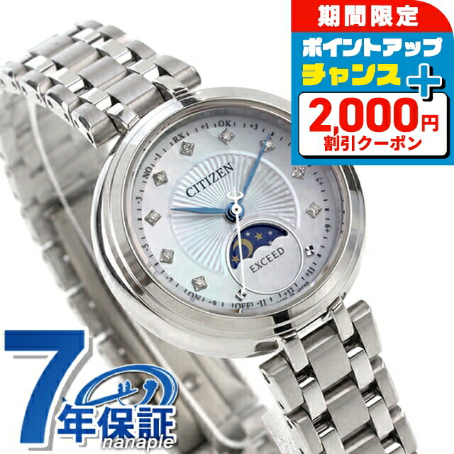 シチズン♥電波 ソーラー 腕時計 エクシード 箱 美品 CITIZEN 刻印あり ES9482-51W: CITIZEN | シチズンウオッチ オフィシャルサイト
