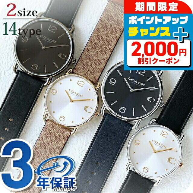 ＼4/7限定★2000円OFF+超ポイントUP／ コーチ 時計 新作 エリオット COACH 腕時計 レディース メンズ ペア 革ベルト レザー 皮 人気 ペアウォッチ 可愛い シンプル 大きい アナログ 選べるモデル ブランド おしゃれ 防水 プレゼント 実用的 13,884円