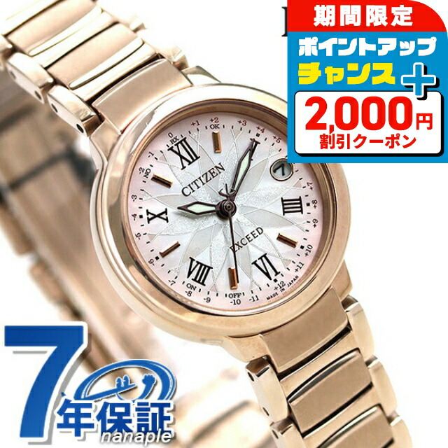 楽天市場】＼2000円OFF／ シチズン エクシード エコドライブ電波