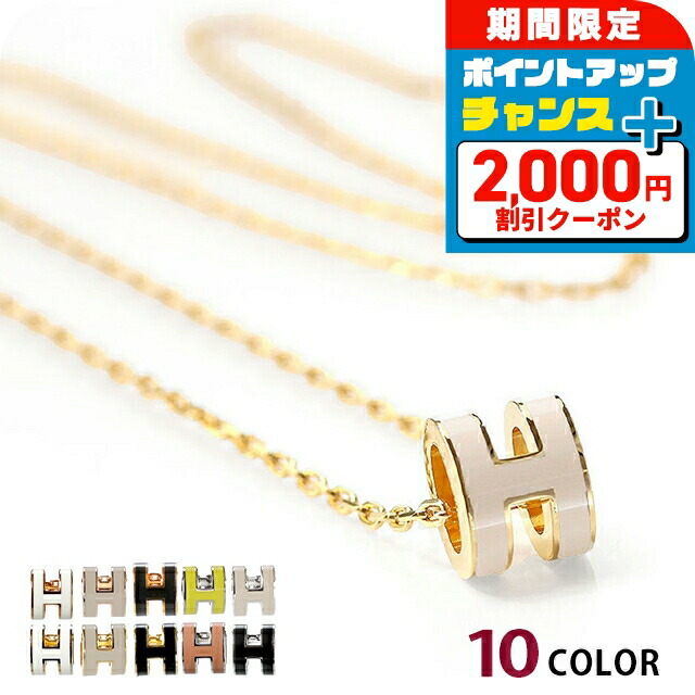楽天市場】エルメス ネックレス ポップアッシュ POP H Hロゴ