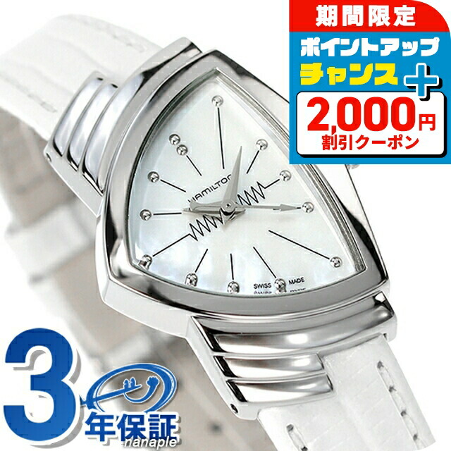 HAMILTON アナログクォーツ腕時計 ホワイト 楽天市場】＼最安挑戦☆超特価／ ハミルトン ベンチュラ 32mm