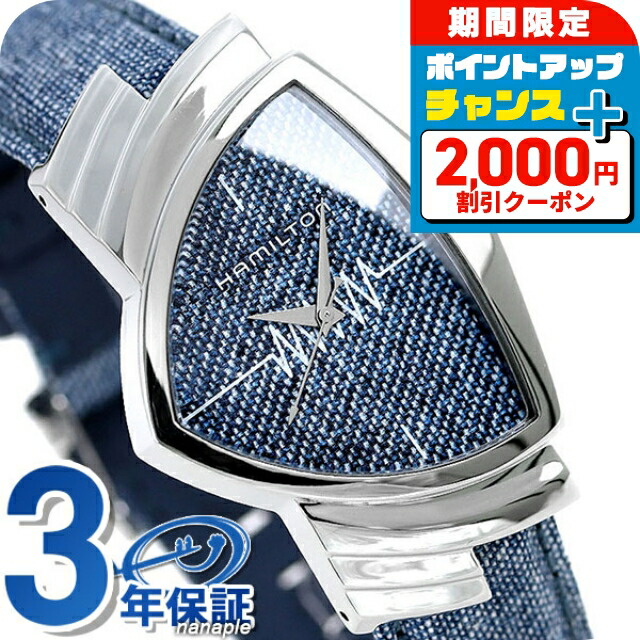 楽天市場】＼全品2000円OFF＋さらに9倍／ ハミルトン ベンチュラ