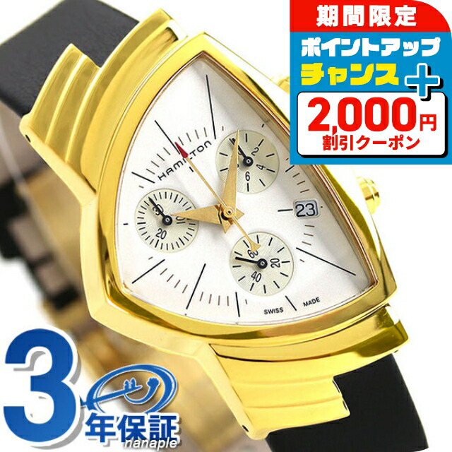 楽天市場】＼2000円OFF+さらに9倍／ ハミルトン ベンチュラ クロノ