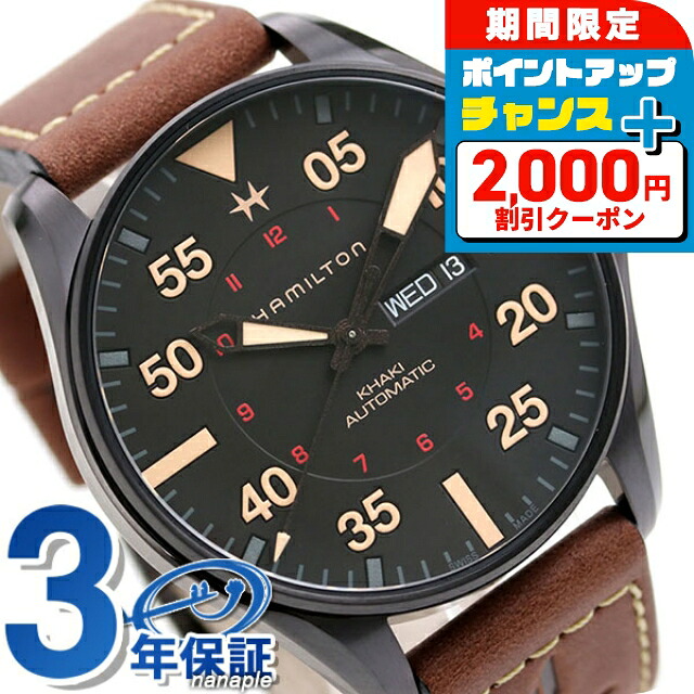 ＼2000円OFF+さらに13倍／ ハミルトン 自動巻き カーキ パイロット メンズ 腕時計 H64705531 HAMILTON ブラック ブラウン ブランド おしゃれ 防水 プレゼント 男性 実用的