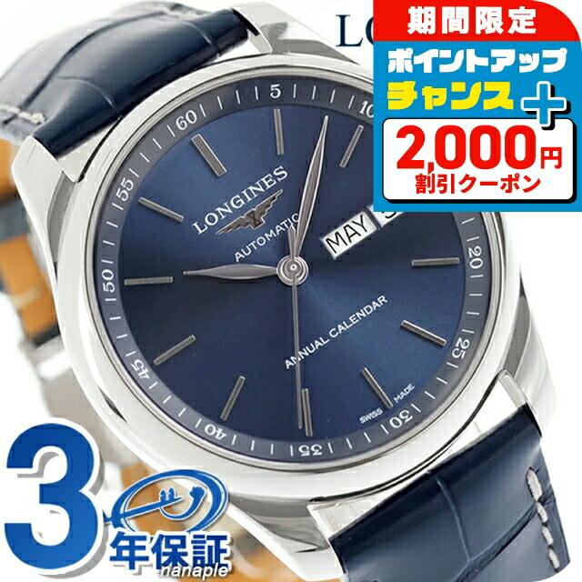 楽天市場】＼最安挑戦☆超特価／ ロンジン マスターコレクション 自動