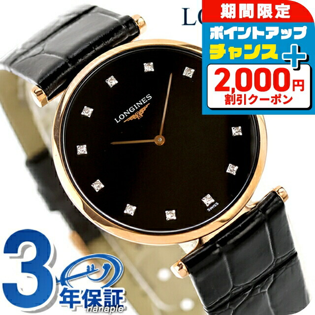 楽天市場】【新品電池で安心出荷】 ロンジン ラ グラン クラシック