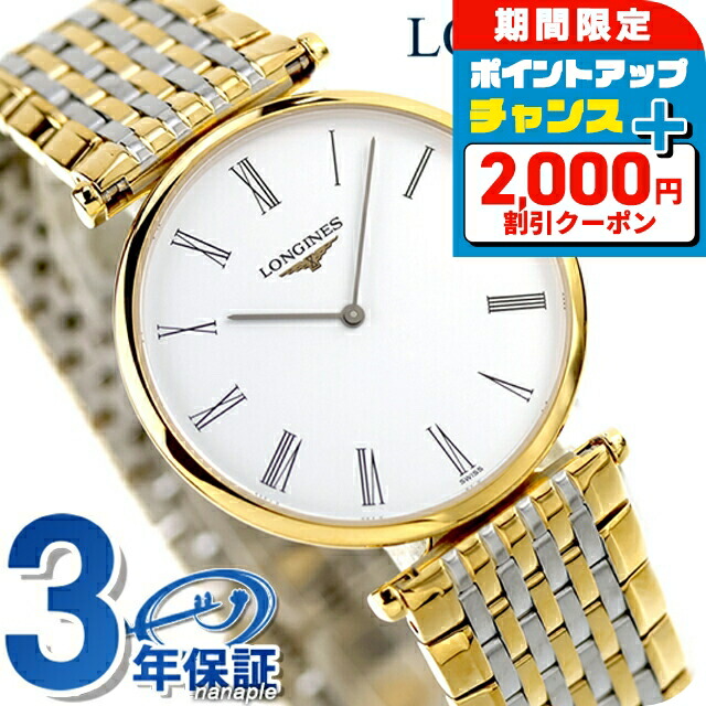 楽天市場】＼2000円OFFクーポン＆さらに+9倍／ ロンジン グラン