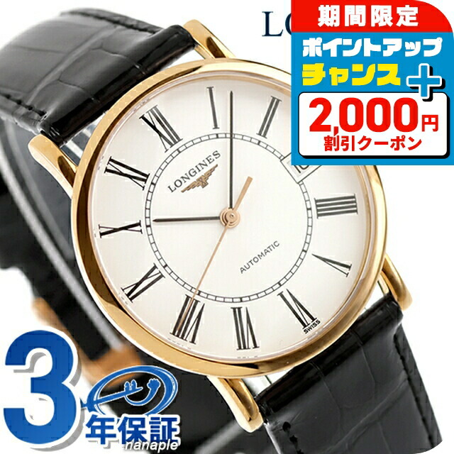 楽天市場】＼2000円OFF+さらに9倍／ ロンジン エレガント 自動巻き