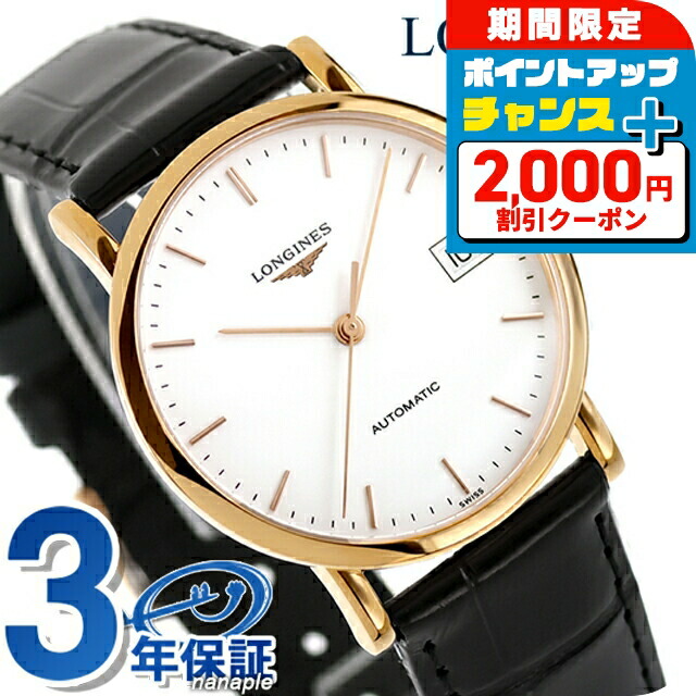 楽天市場】ロンジン Longines レディース 腕時計 クォーツ プレザンス