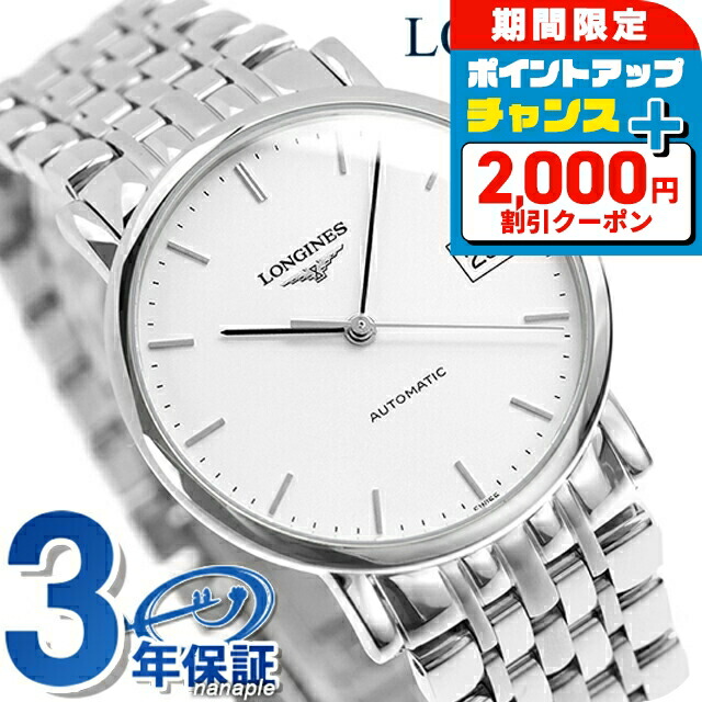 楽天市場】ロンジン エレガント ELEGANT 時計 ウォッチ メンズ L4 809