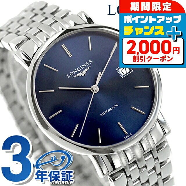 \2000円OFF+さらに9倍/ ロンジン エレガント 自動巻き 腕時計 ブランド メンズ LONGINES L4.810.4.92.6 アナログ ブルー スイス製 おしゃれ 防水 プレゼント 男性 実用的|腕時計のななぷれ