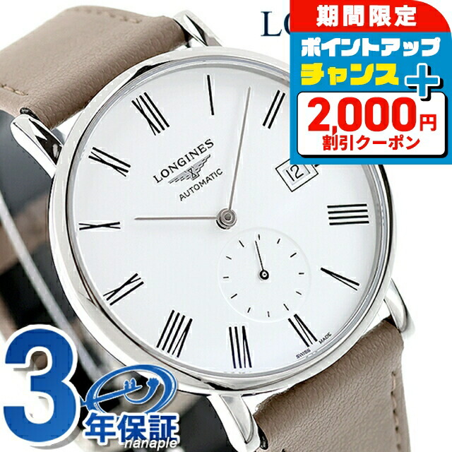 楽天市場】＼2000円OFF+さらに9倍／ ロンジン エレガント 自動巻き