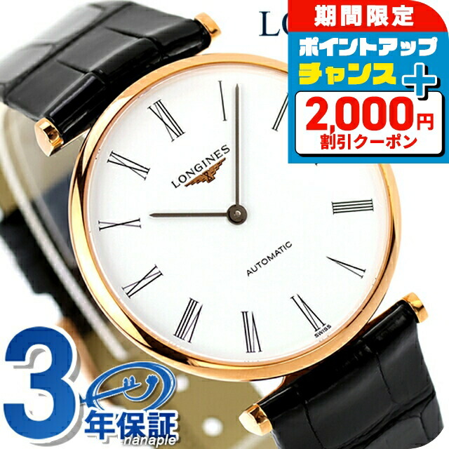 楽天市場】＼全品2000円OFF＋さらに9倍／ ロンジン グランクラシック